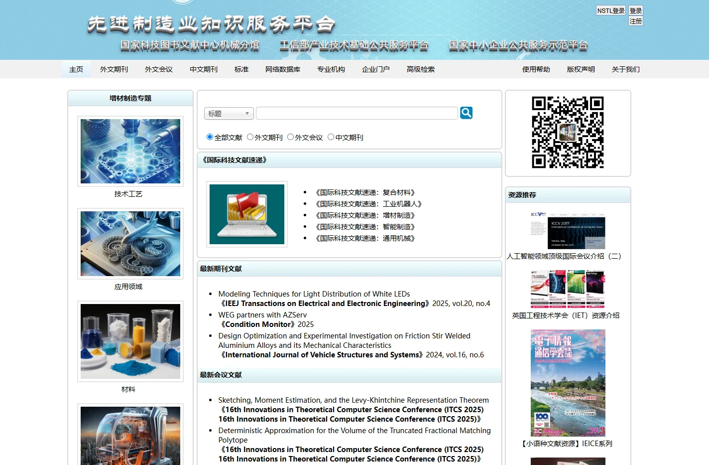 先进制造业知识服务平台 | www.gmachineinfo.com | 全球机械文献资源网