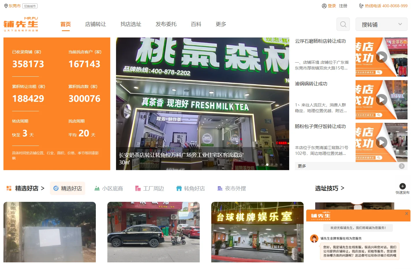 店铺转让网_商铺出租信息发布网「铺先生」专注门面转让平台-东莞市店铺转让