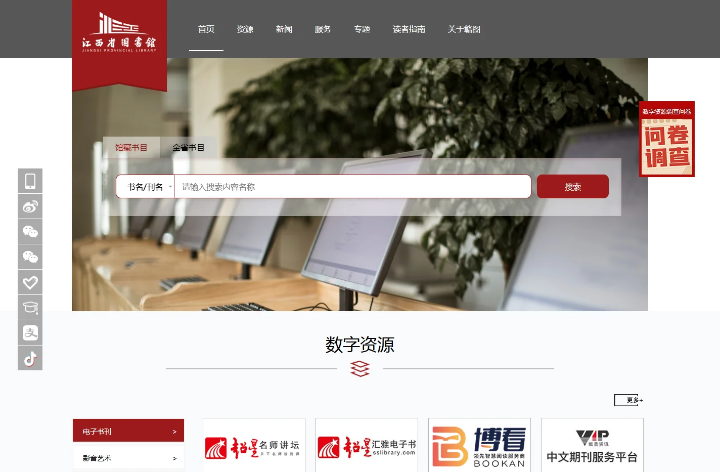 江西省图书馆官网
