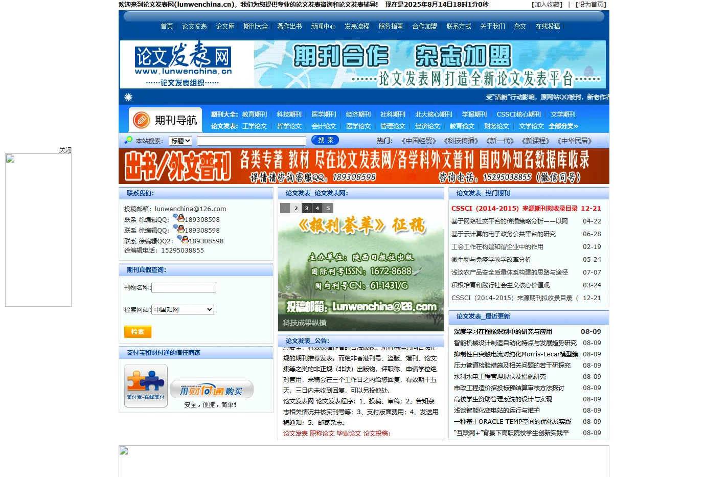 论文发表_发表论文_核心论文发表_全网最专业的论文发表网站-论文发表网