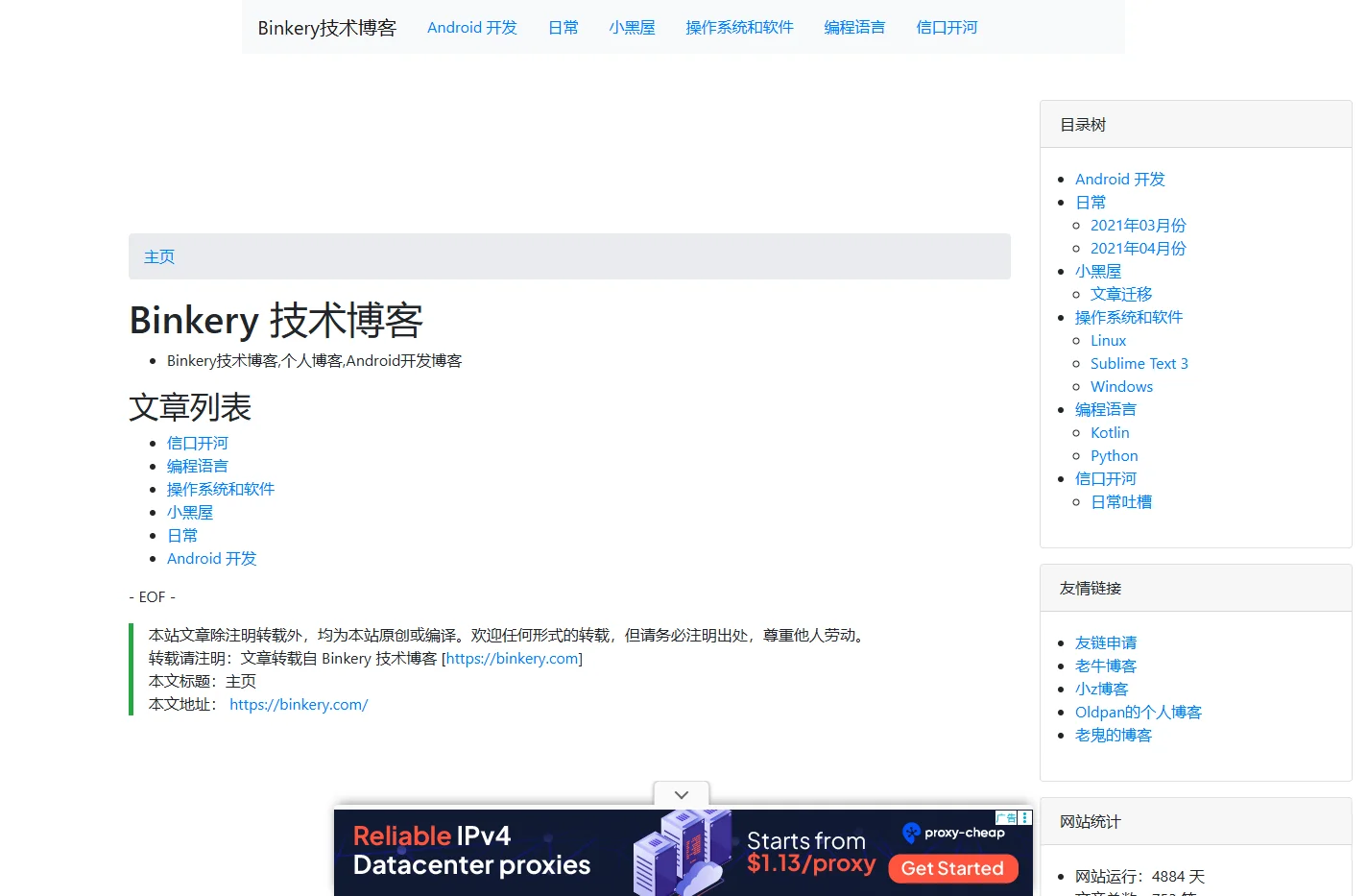 主页 | Binkery 技术博客