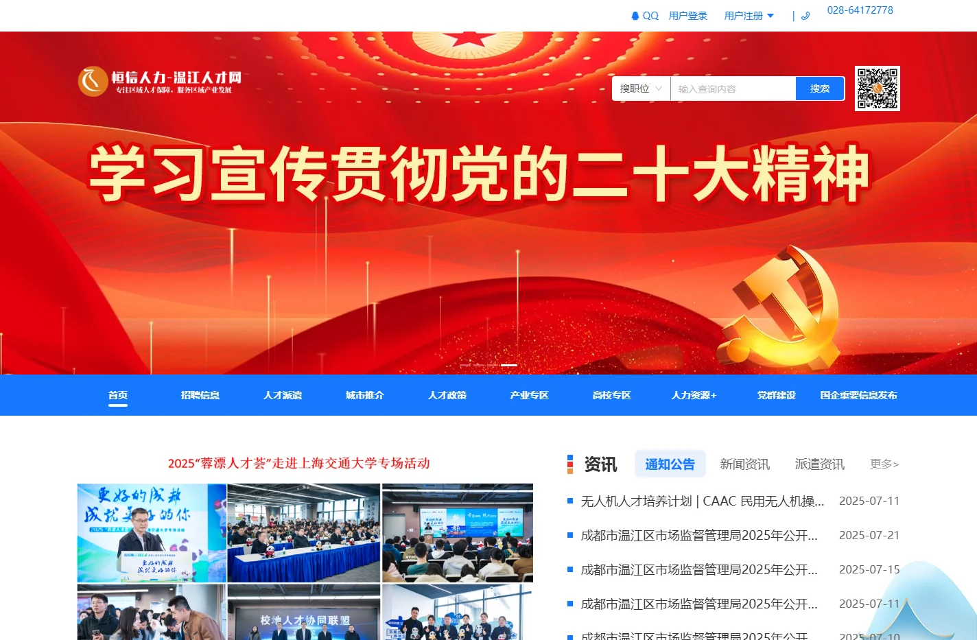 温江人才网_成都恒信人力资源