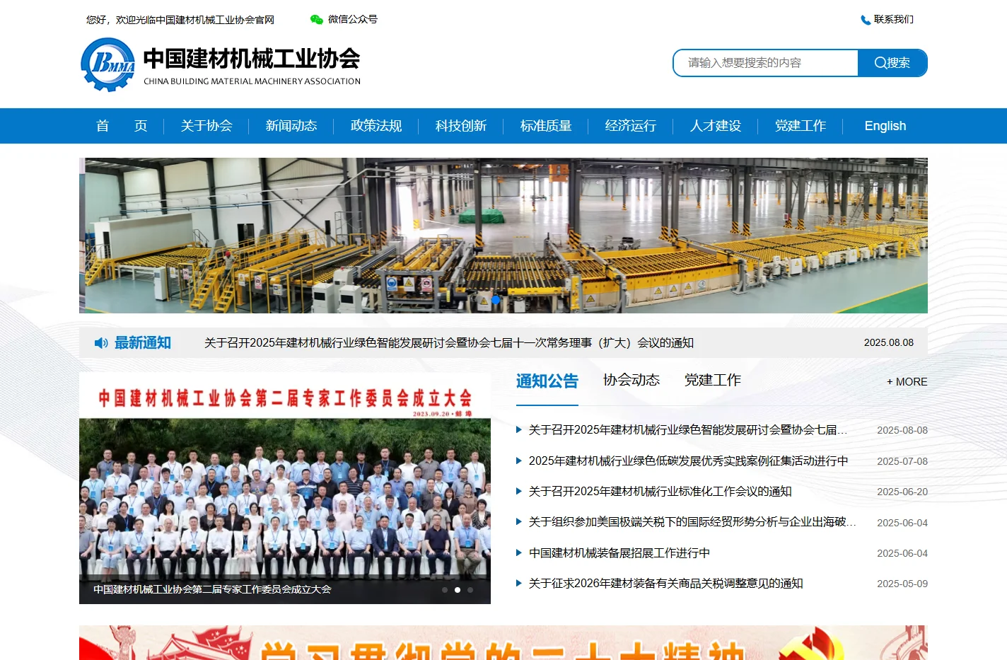 中国建材机械工业协会