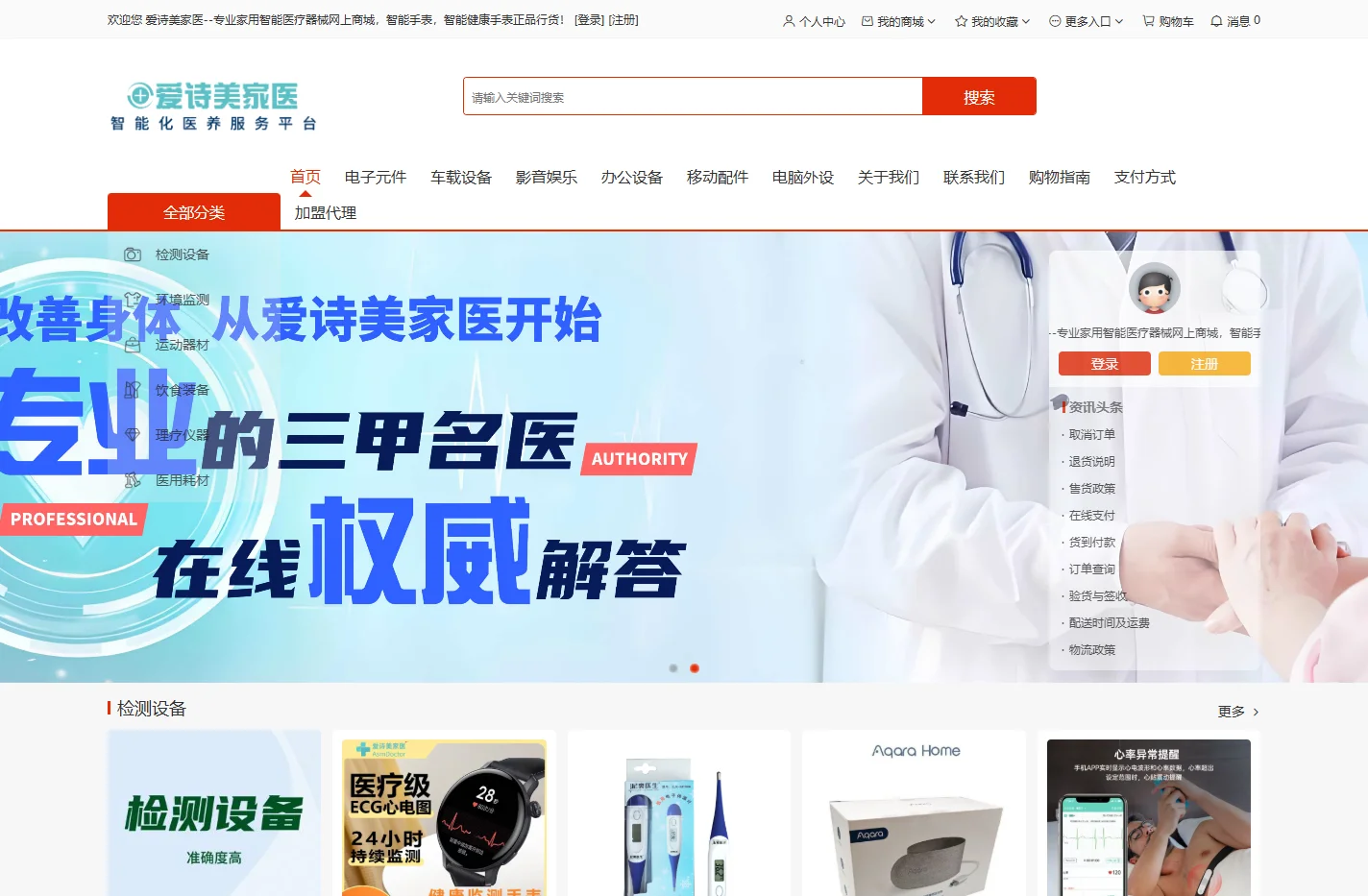 爱诗美家医--专业家用智能医疗器械网上商城，智能手表，智能健康手表正品行货.