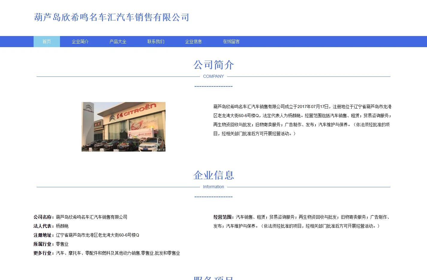 葫芦岛欣希鸣名车汇汽车销售有限公司