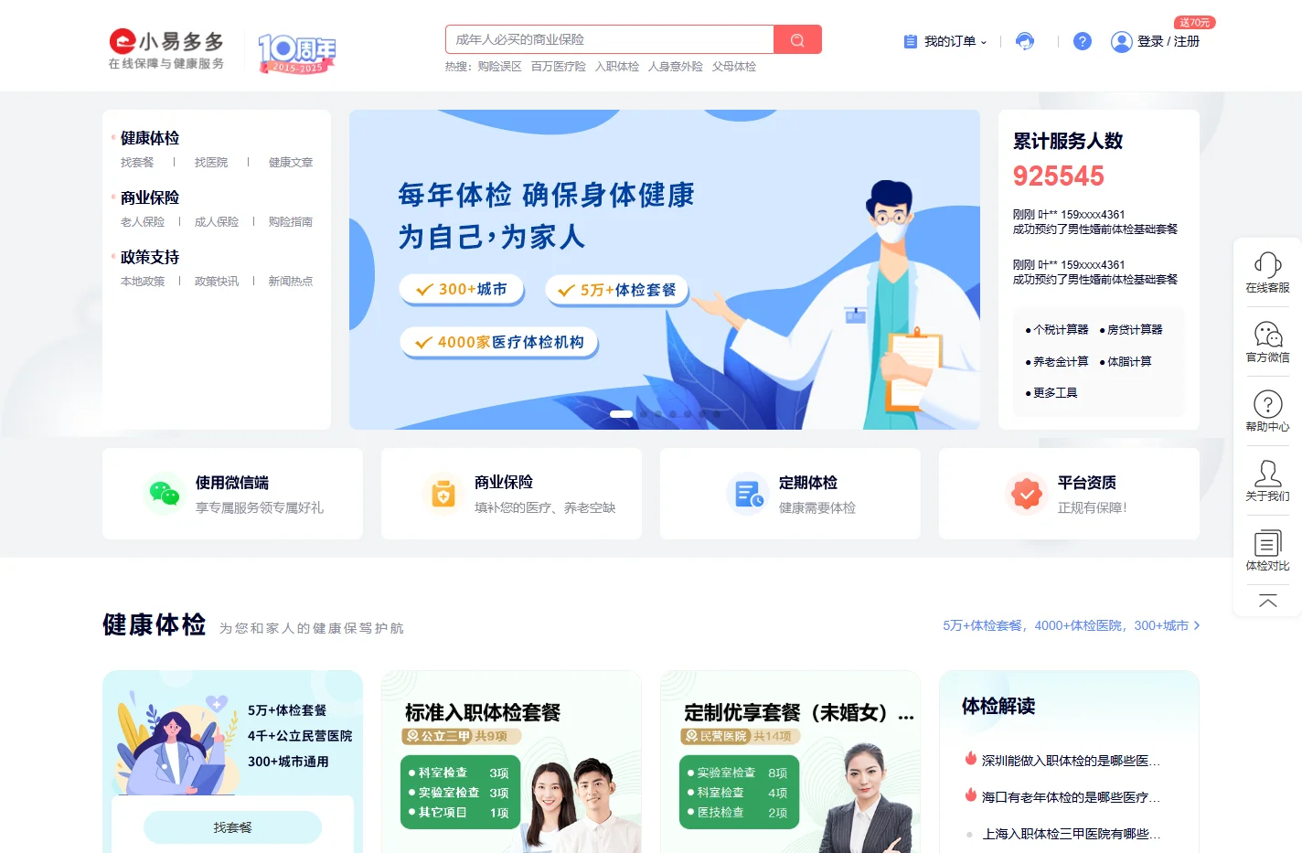 小易多多-健康体检|商业保险|心理测评|健康商城-在线保障与健康服务平台