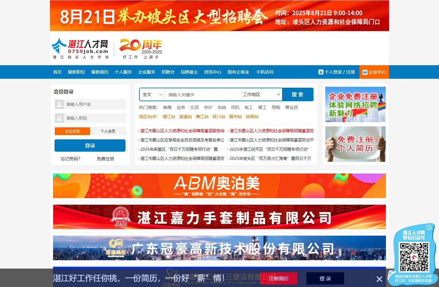 湛江人才网_湛江招聘网_湛江最新招聘信息_湛江求职招聘门户网站