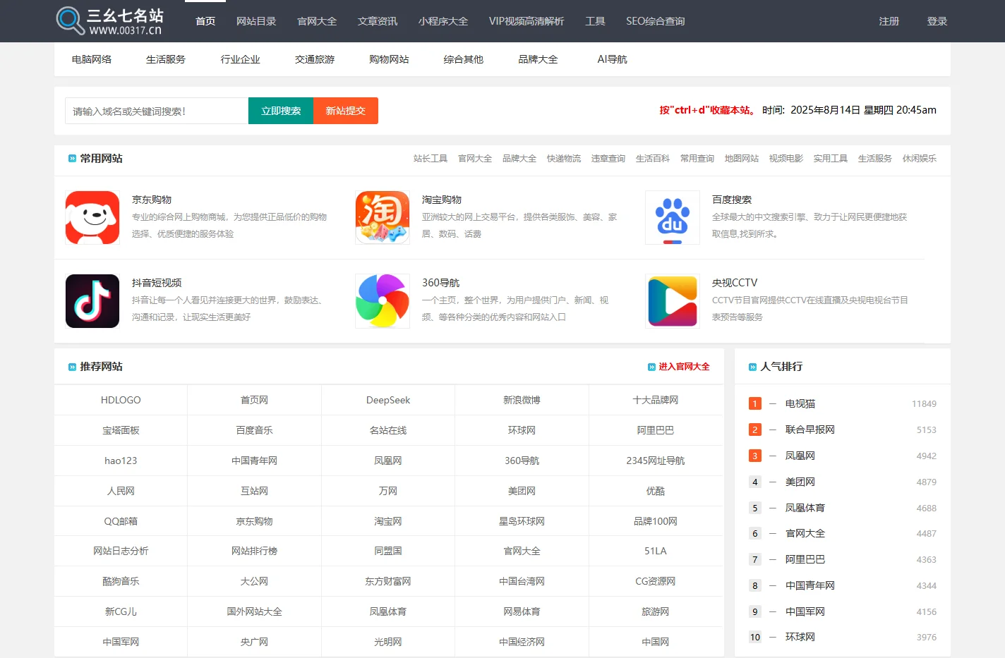 三幺七317名站网-网站导航，名站目录，优秀网站收录平台！