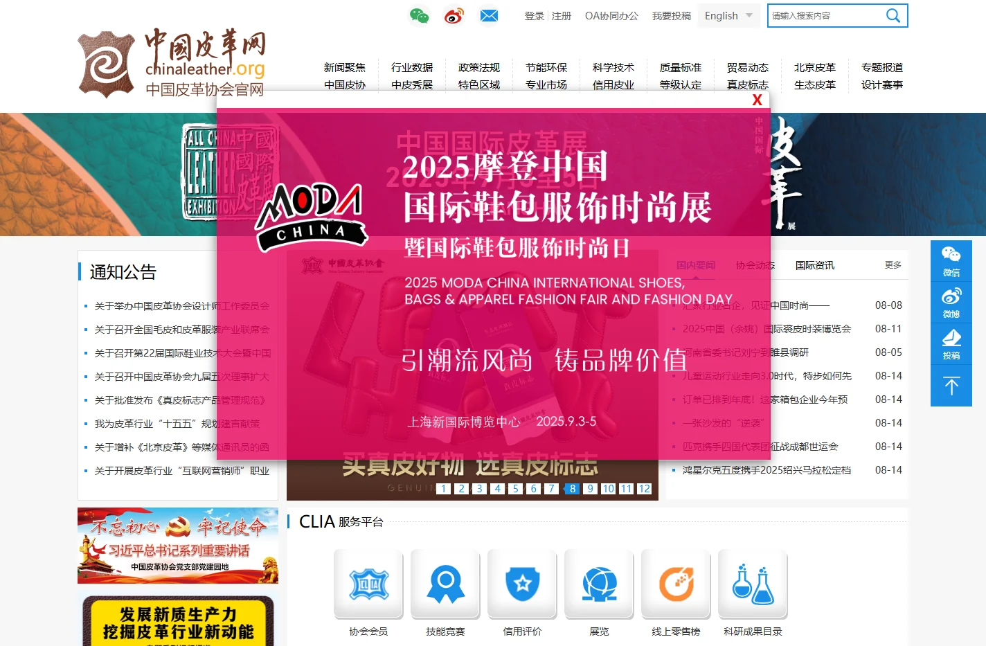 中国皮革协会