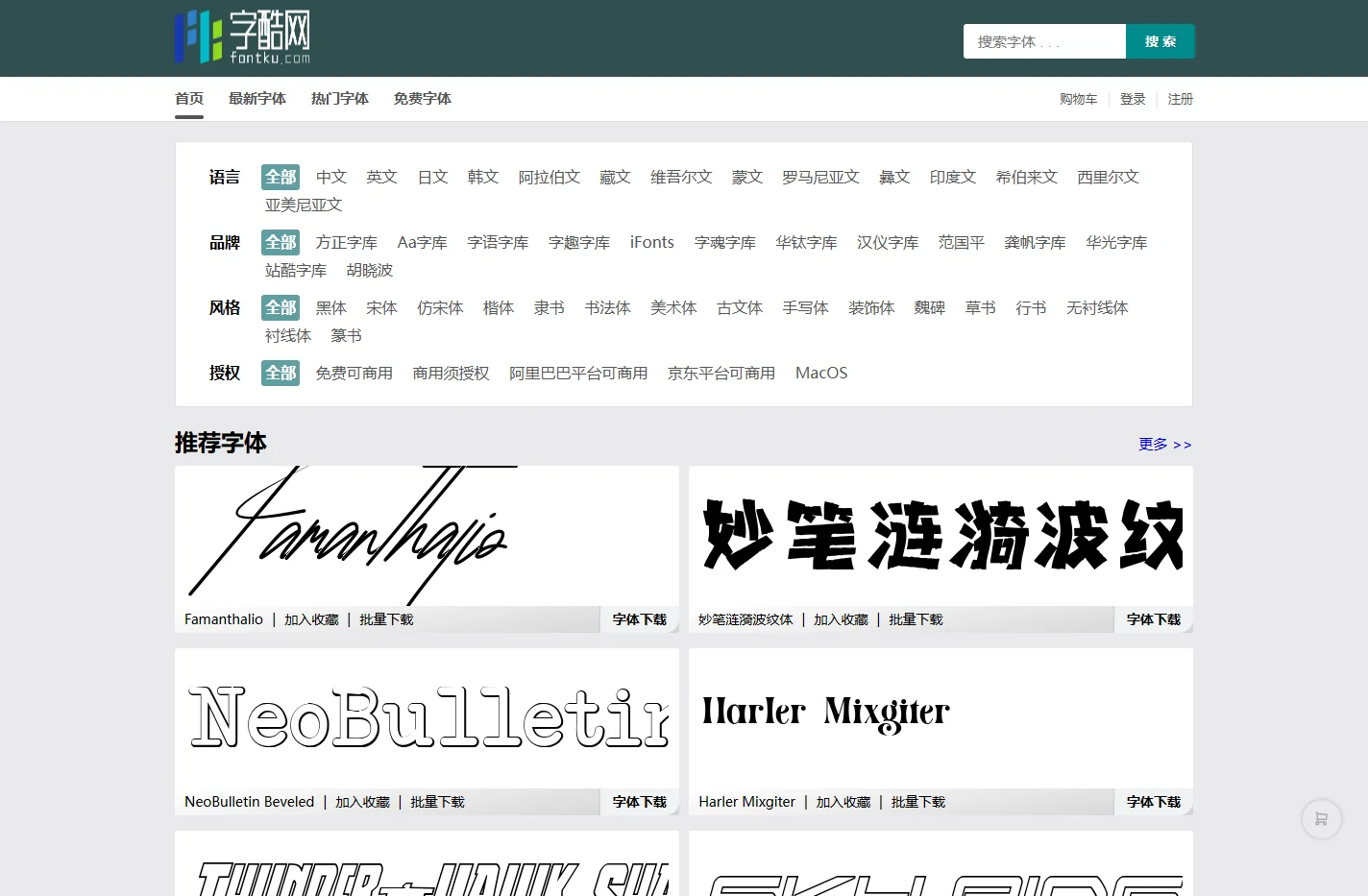 字酷网-免费字体下载_中英文字体下载_免费字体下载网站 - 字酷网