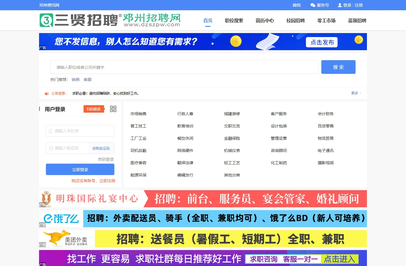 邓州三贤招聘网（三贤零工市场）邓州线上线下专业人才招聘信息平台！