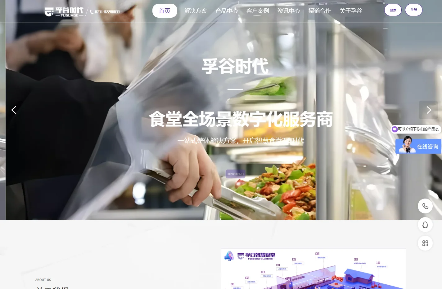 智慧食堂_食品安全监管系统_食堂采购系统_食堂管理软件_孚谷智慧食堂官网