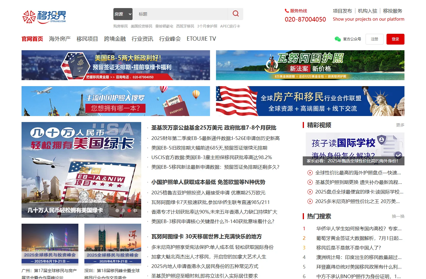 移投界-小国护照_快速移民_投资入籍_出国签证_香港移民_美国L1签证_购房移民_投资移民平台_海外房产网