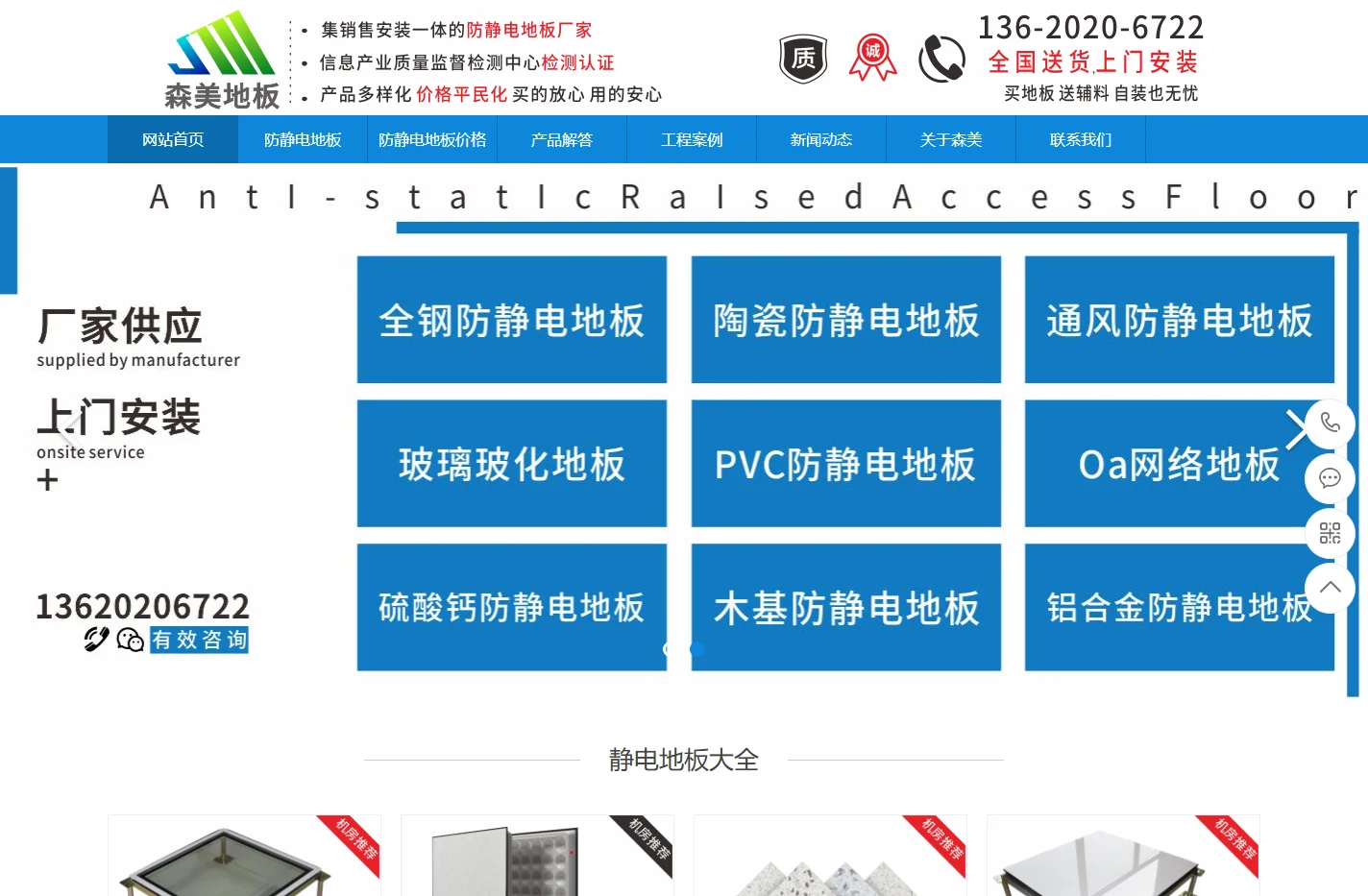 防静电地板_全钢防静电地板厂家_2024年沈飞防静电地板价格表-深圳森美地板