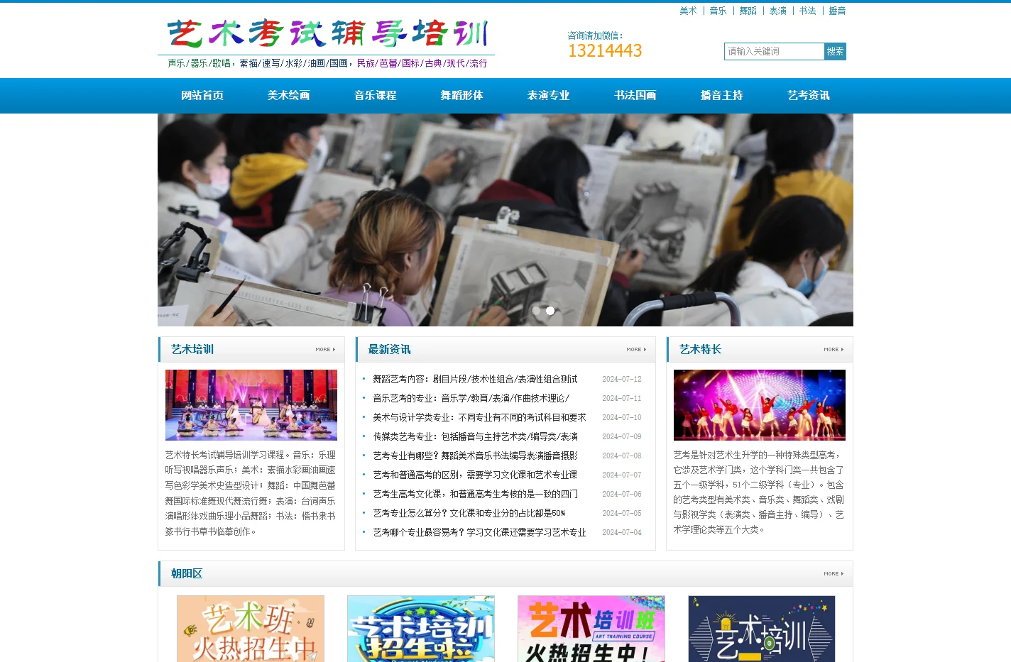 北京市艺术特长考试课程：音乐_美术_舞蹈_表演_书法_艺考_辅导培训