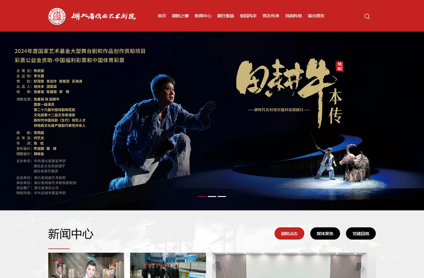 湖北省戏曲艺术剧院