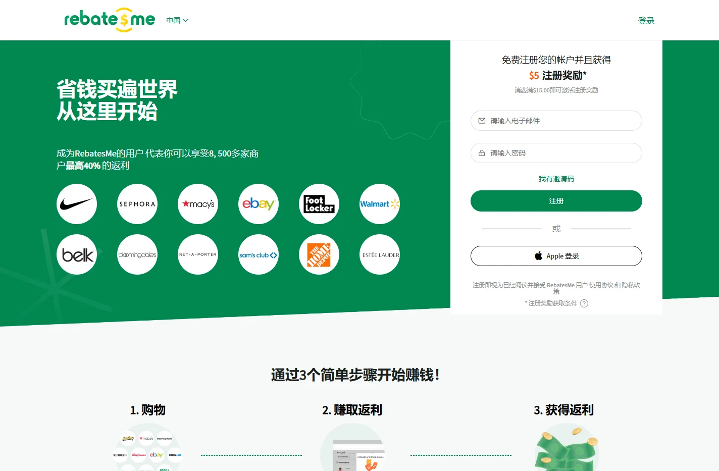 RebatesMe海淘返利网 - 最贴心的全球海淘助手