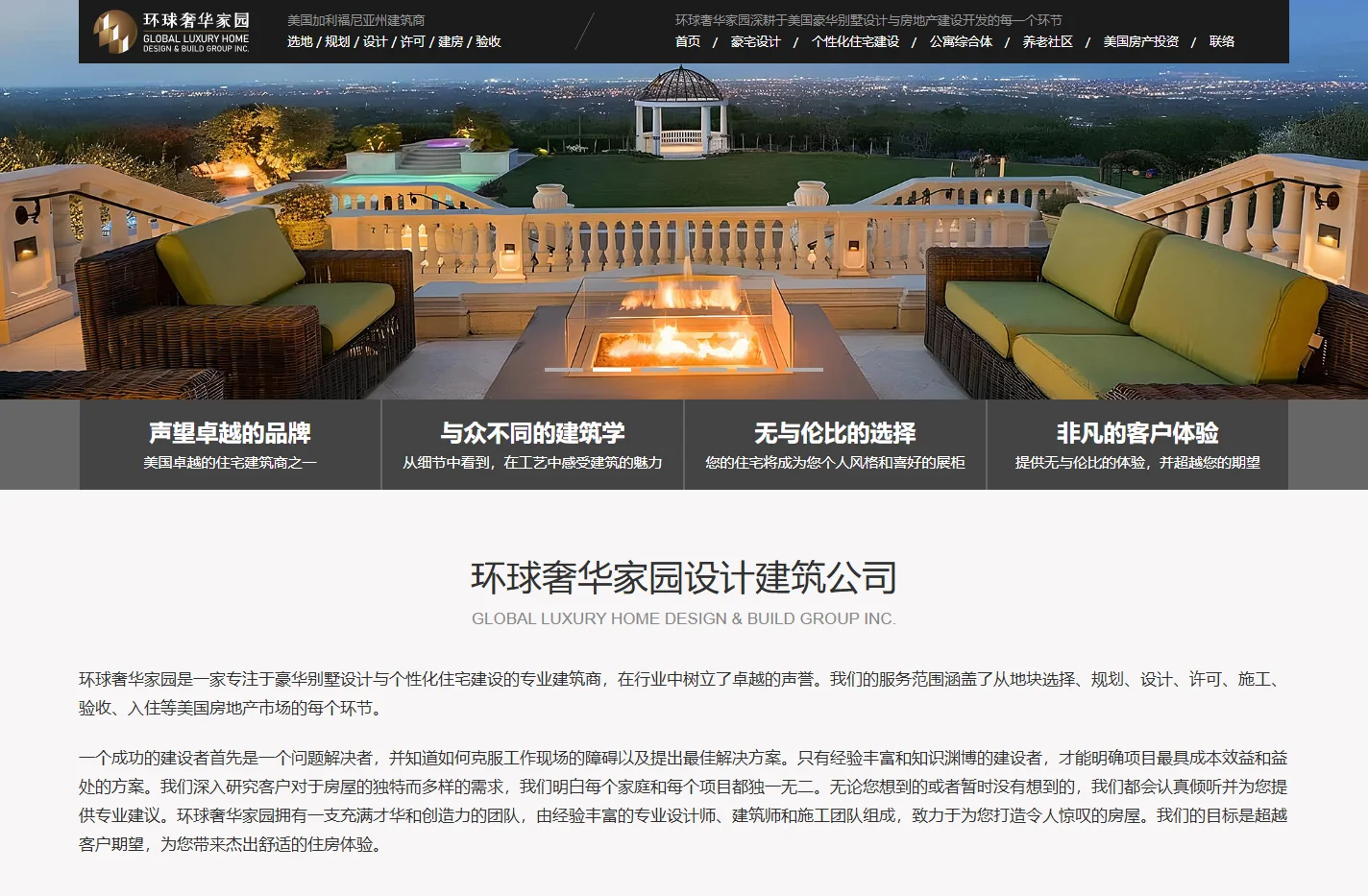 美国房产投资_美国房地产建筑公司 - 环球奢华家园