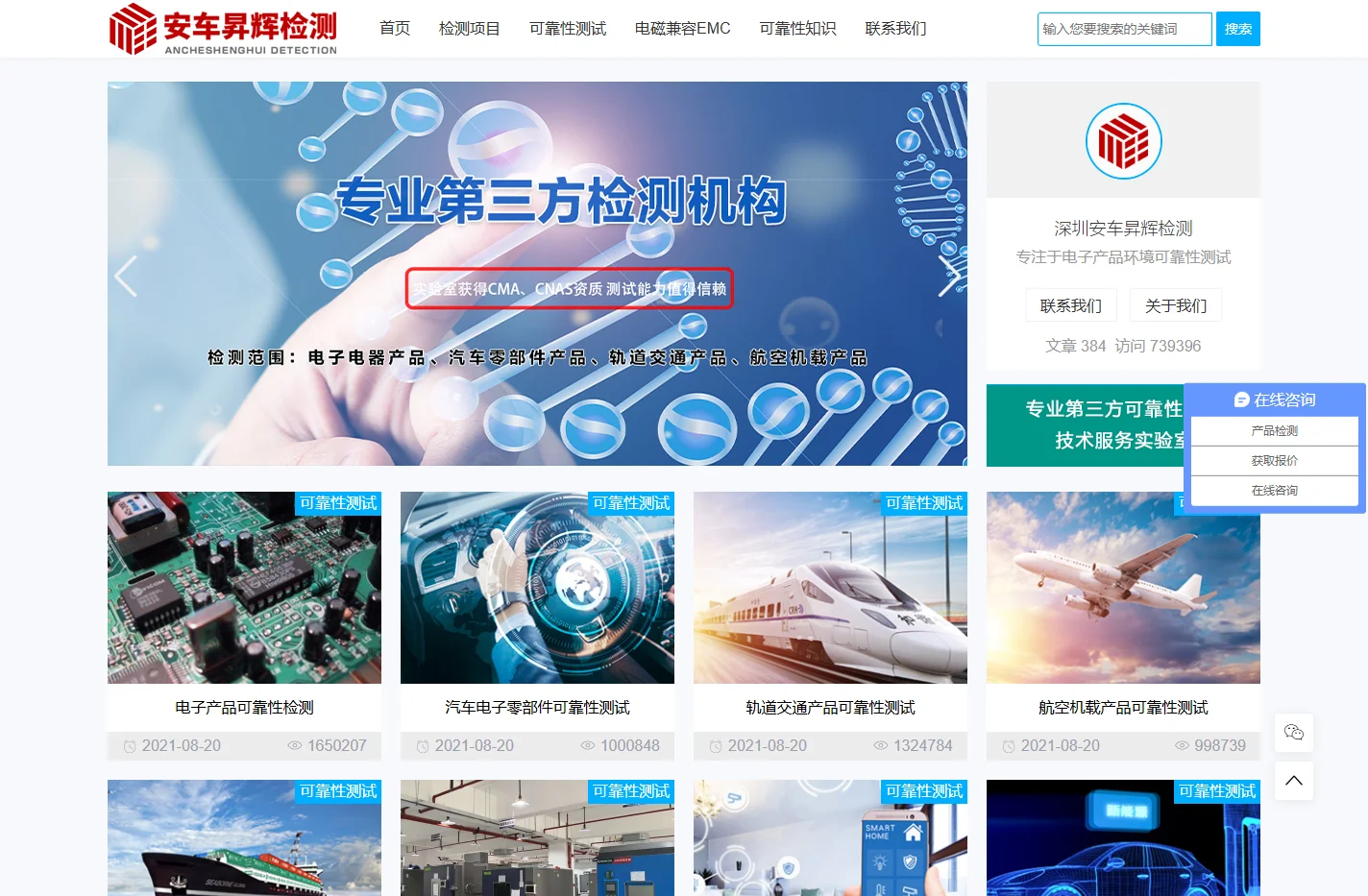 深圳可靠性测试_产品检测中心_可靠性检测机构报告_深圳安车昇辉检测