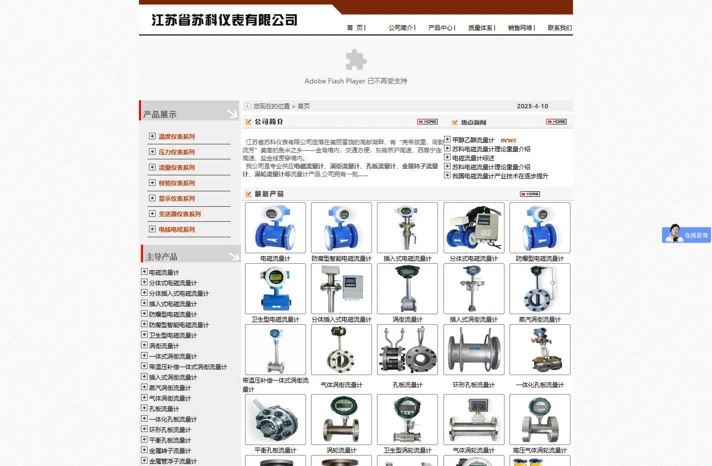 江苏省苏科仪表有限公司-主营电磁_涡街_涡轮_孔板_金属转子流量计