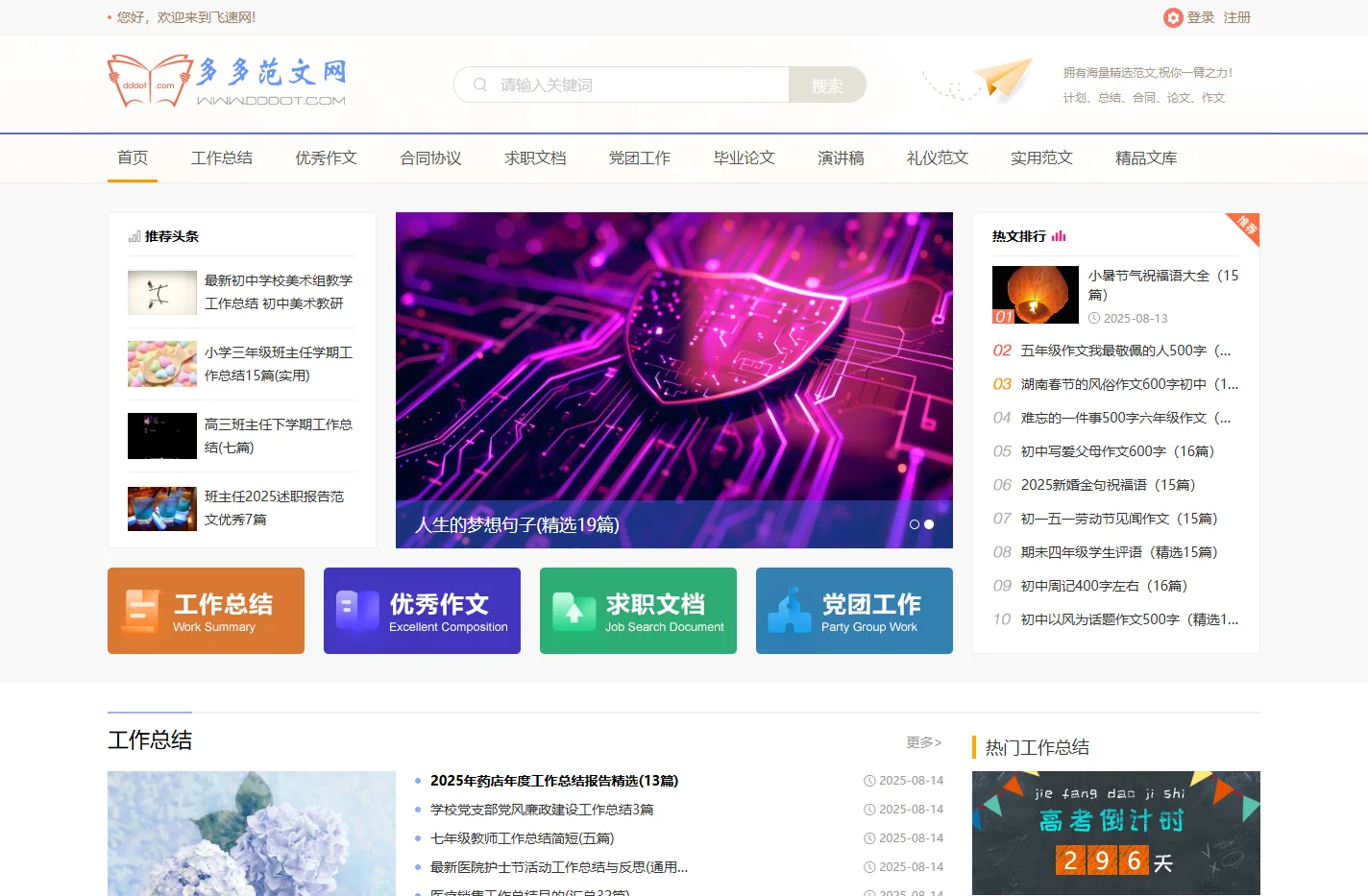 工作总结范文-个人工作报告总结-毕业论文怎么写-心得体会优秀满分作文 - 飞速网