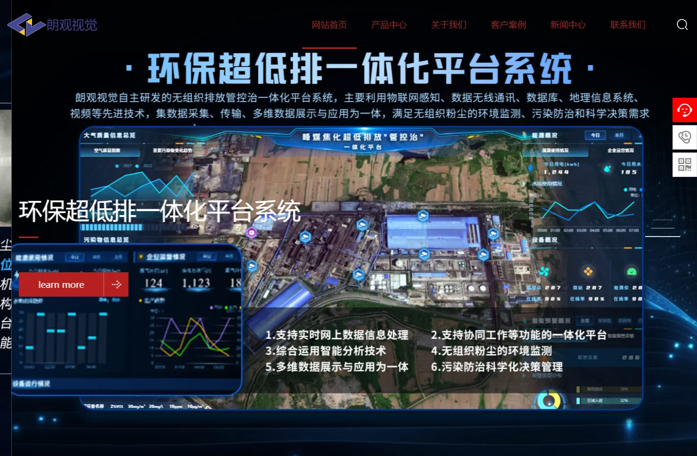 鹰眼降尘_超低排放_黑烟车抓拍_环保创A_机器视觉解决方案_朗观视觉