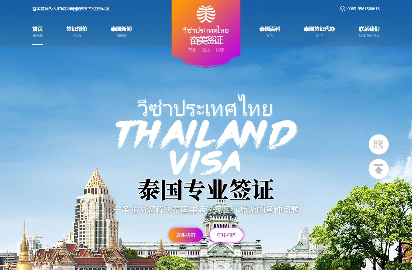 泰国签证_泰国签证问题解决专家 - 奋美签证