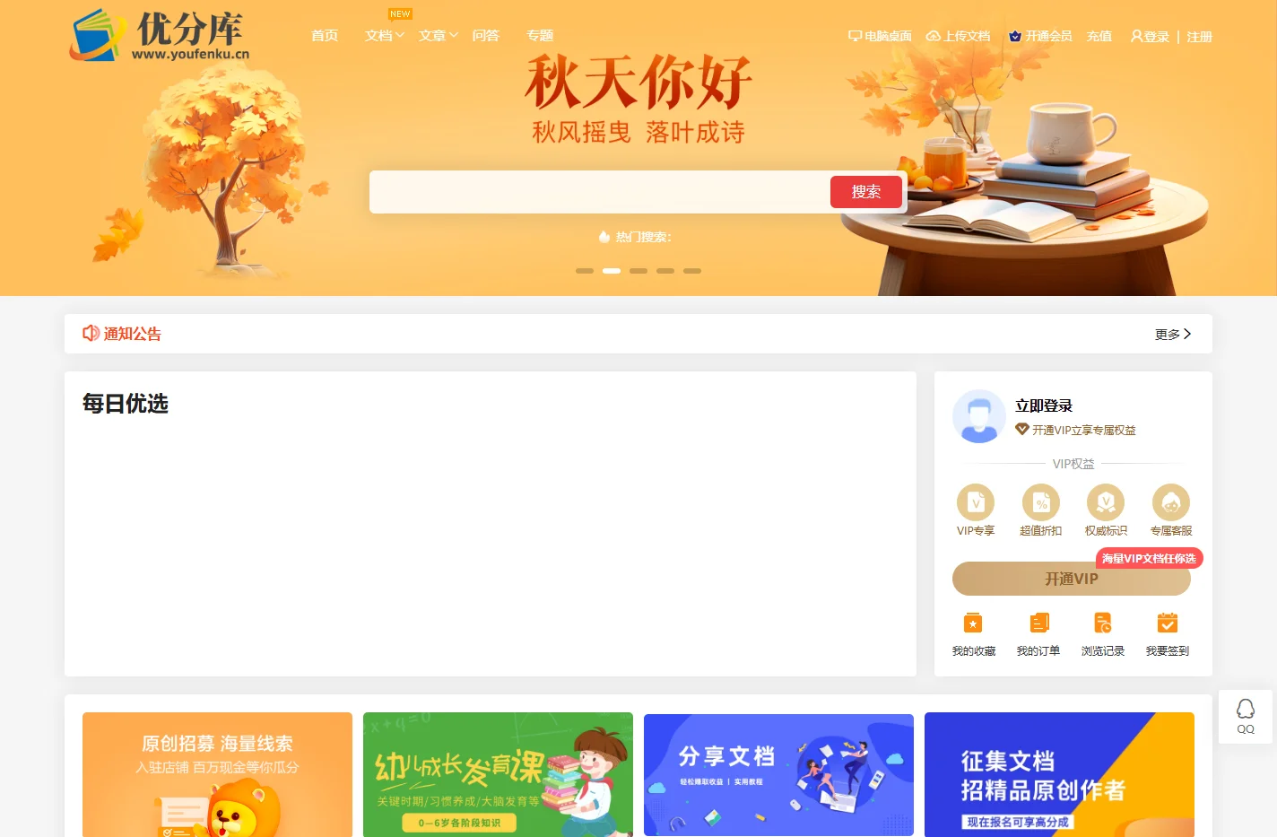 优分库 - 小学、初中、高中教学资源平台