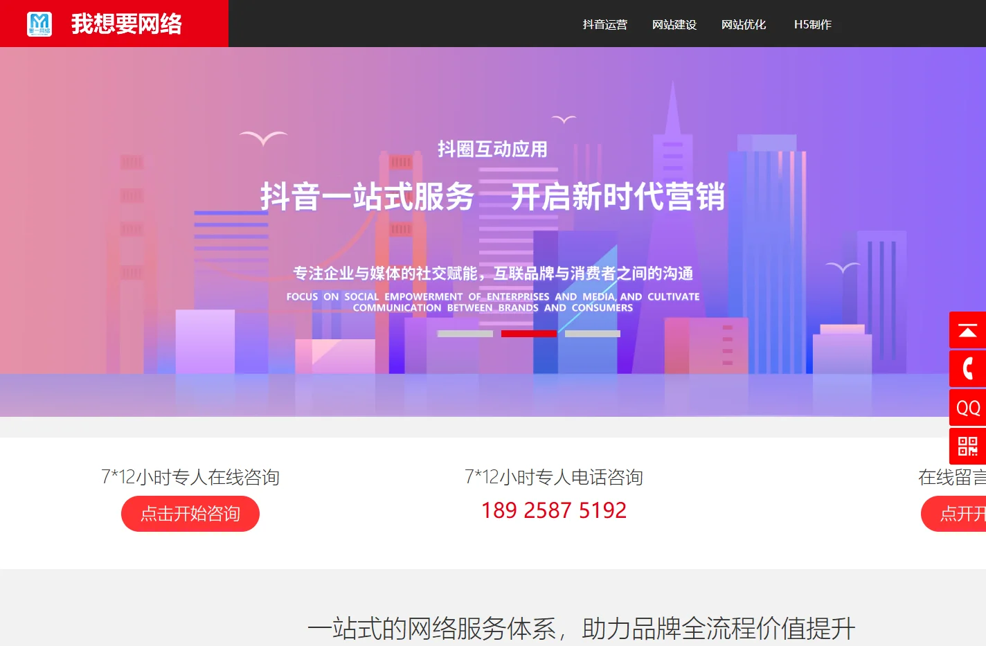 我想要网络服务-网站建设-网站SEO优化-SEO优化-平面设计-搜索引擎推广-自然排名优化-广东东莞深圳网站建设优化公司