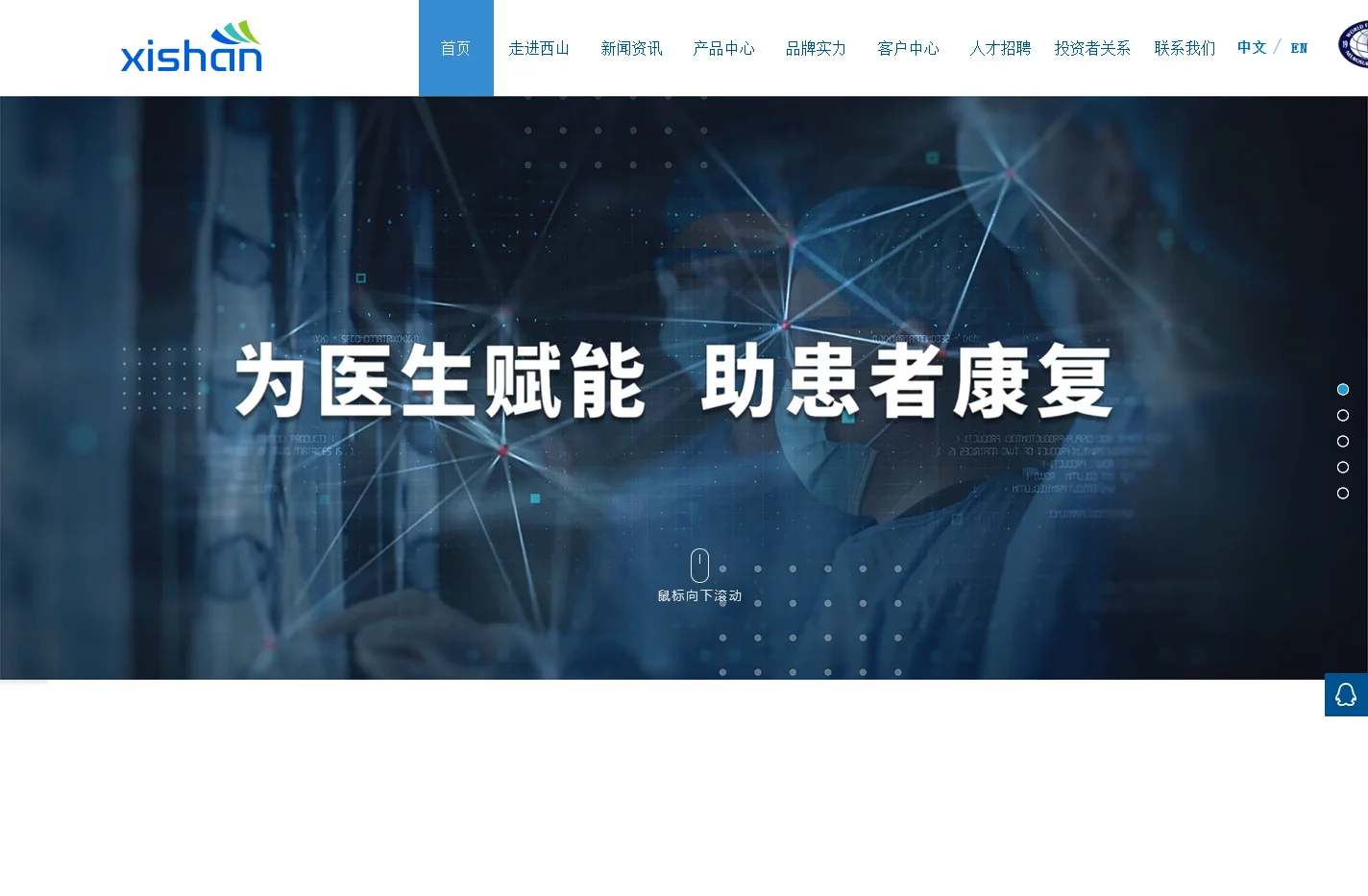 重庆西山科技股份有限公司
