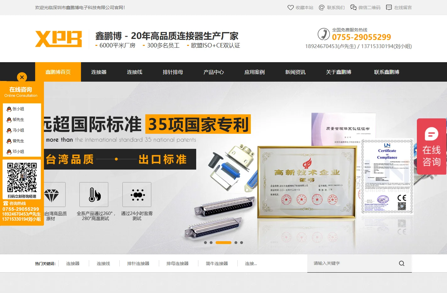 连接器-连接线-连接器厂家-鑫鹏博20年高品质连接器生产厂家