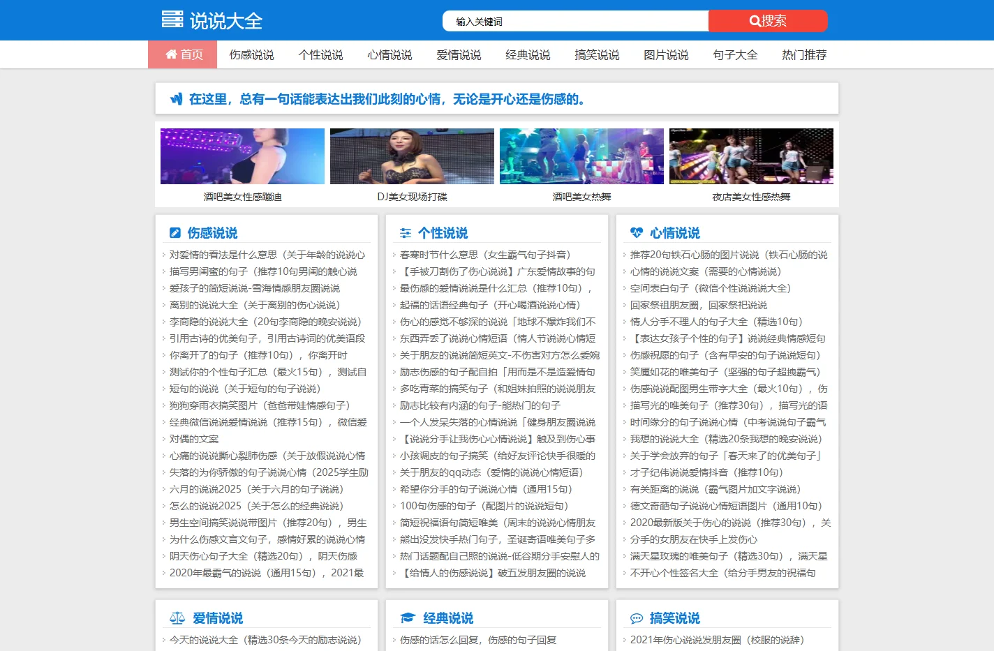 【捌陆说说】个性说说-QQ说说大全-伤感说说-句子大全- 优优说说