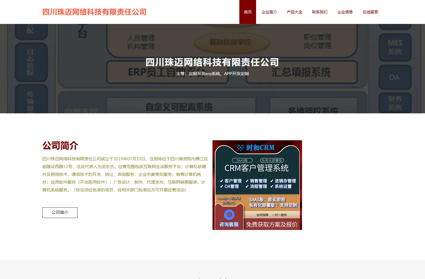 四川珠迈网络科技有限责任公司_定制开发erp系统_APP开发定制