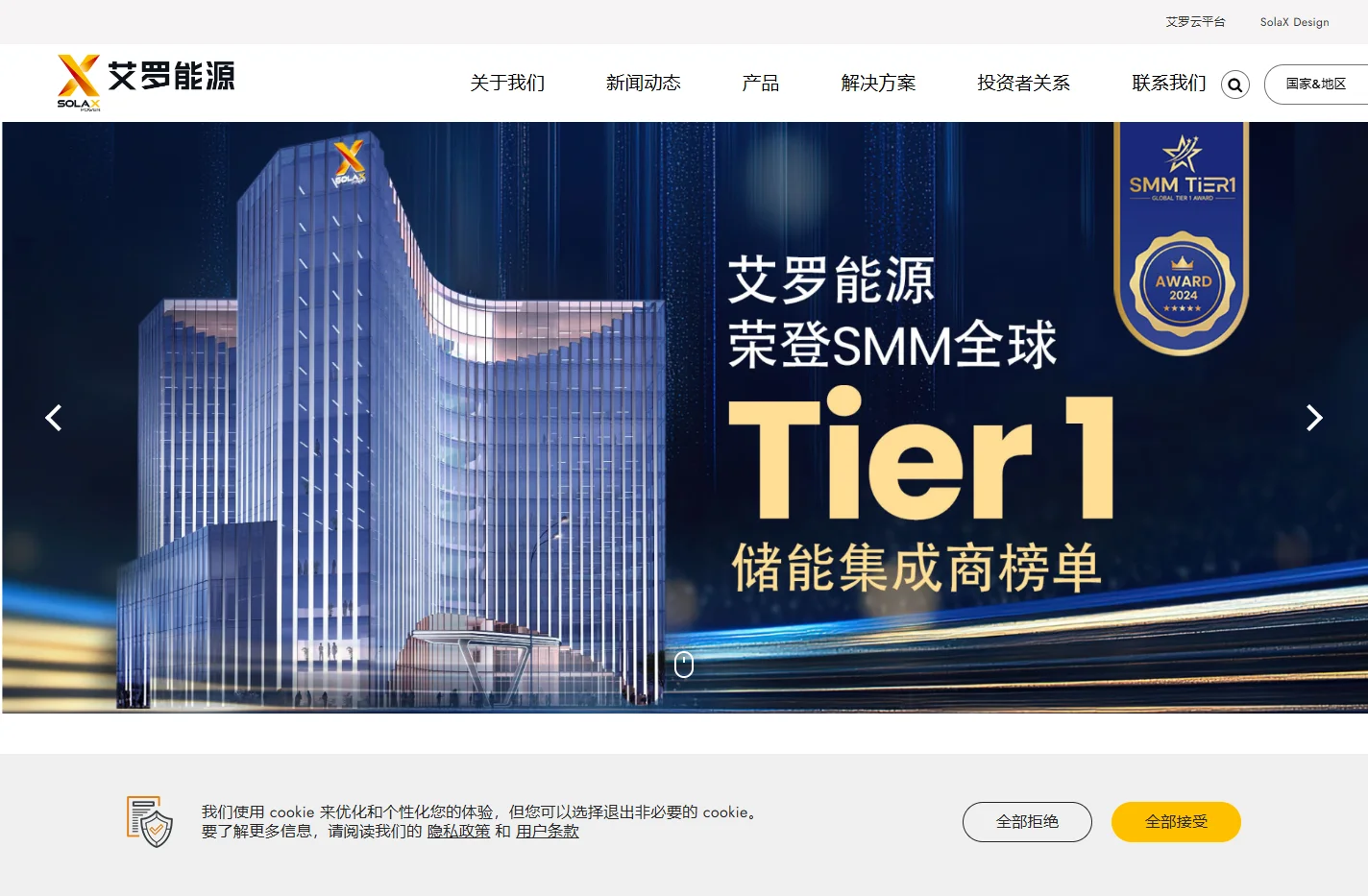 艾罗能源 - 国际知名的光伏储能系统及产品提供商