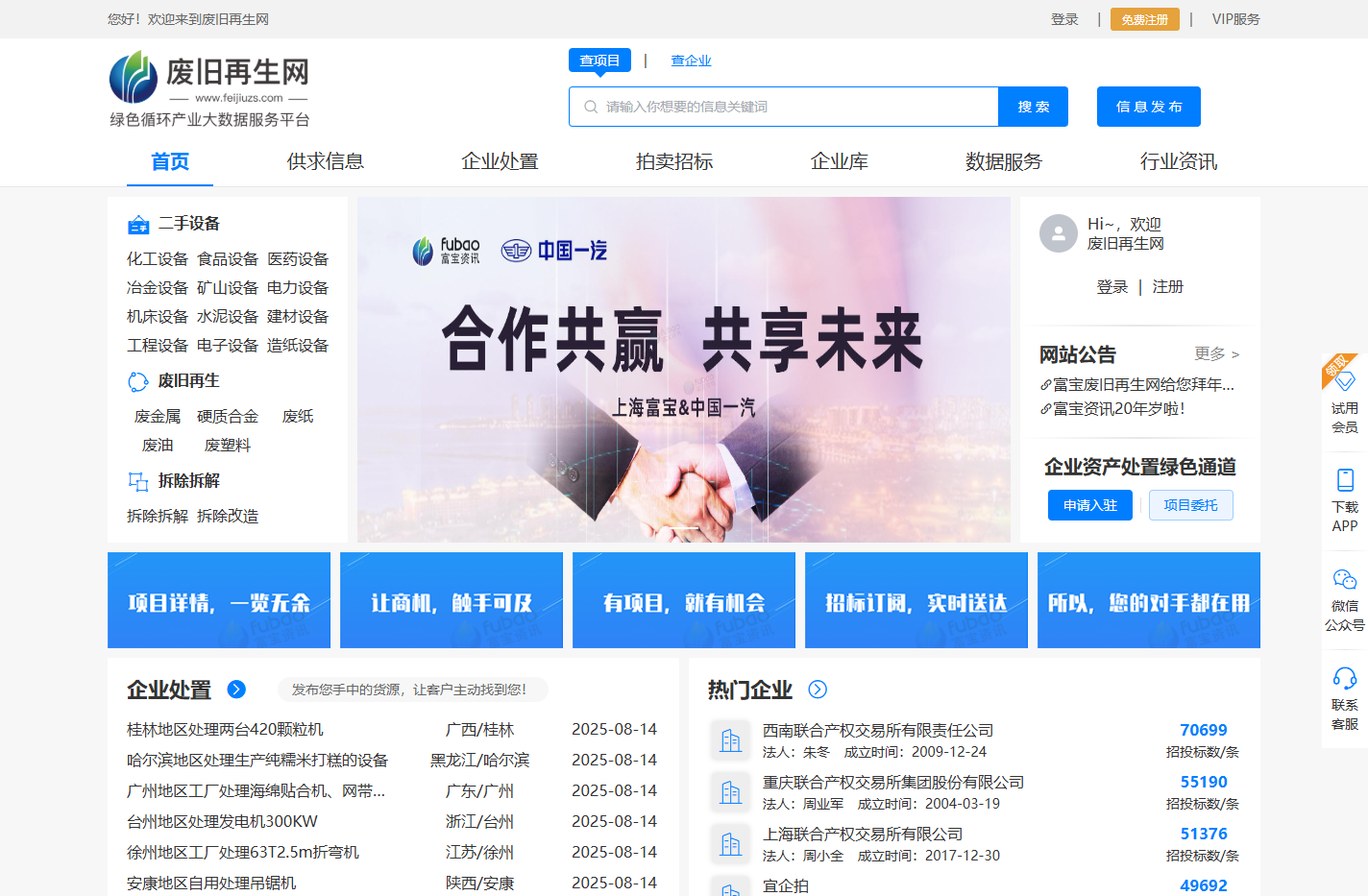 废旧再生网_废旧物资回收_闲置二手设备回收_再生资源回收_房屋拆迁拆除