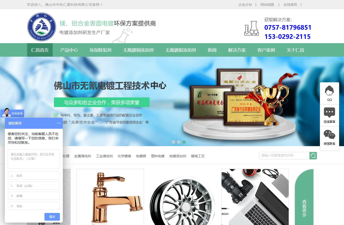 不锈钢酸洗钝化-化学镀镍-电镀添加剂-佛山市中科仁昌科技有限公司