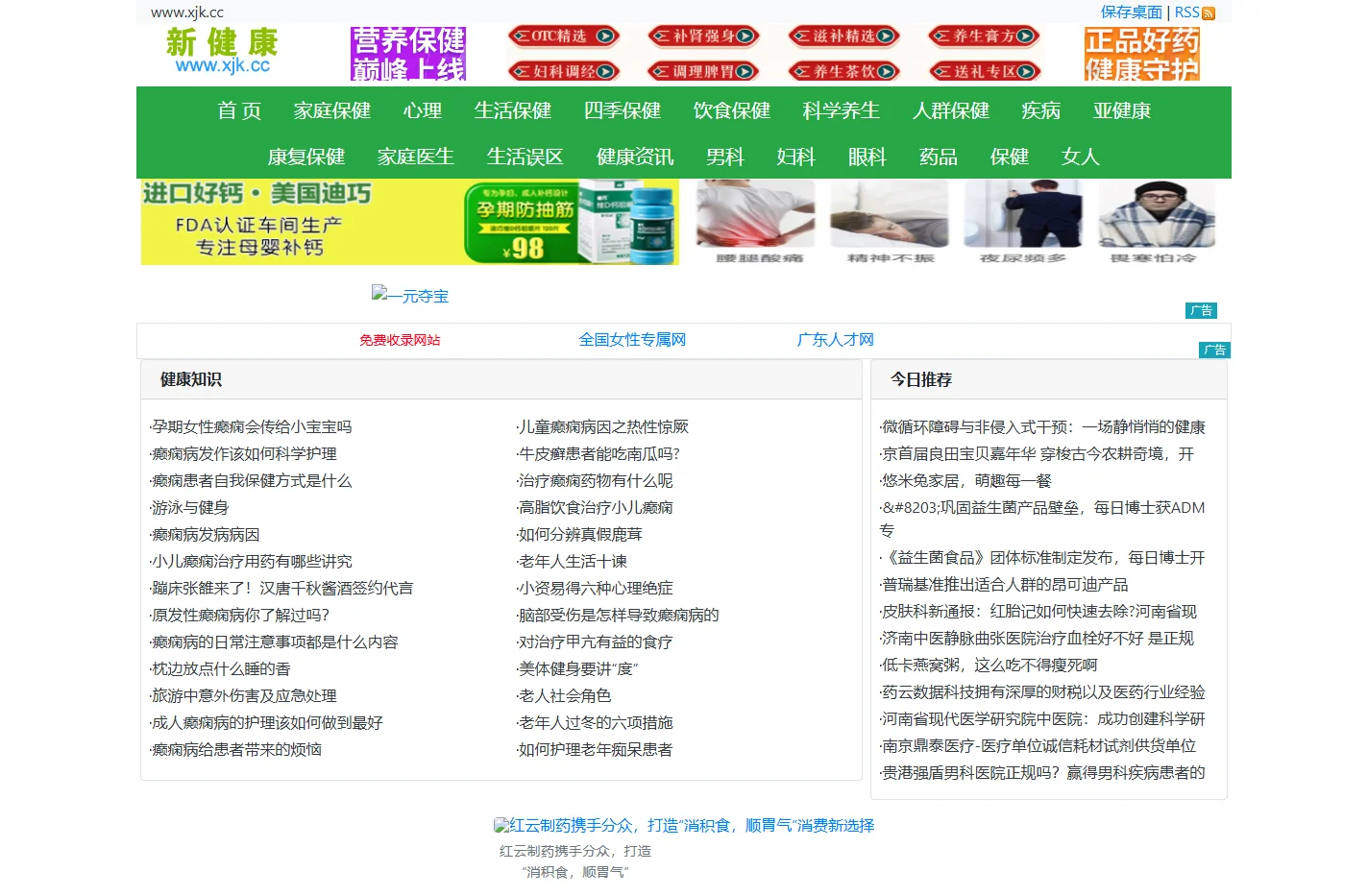 新健康 - xjk.cc
