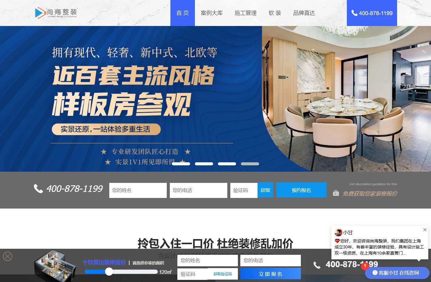 尚海整装官方网站|尚海整装|尚海装饰|尚海整装设计