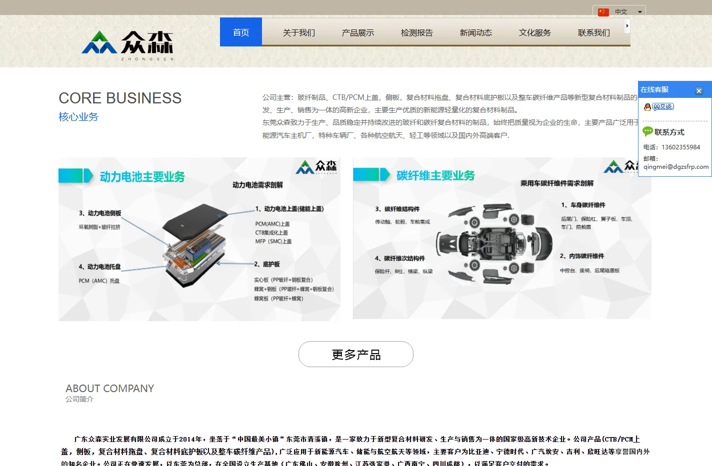 广东众森实业发展有限公司