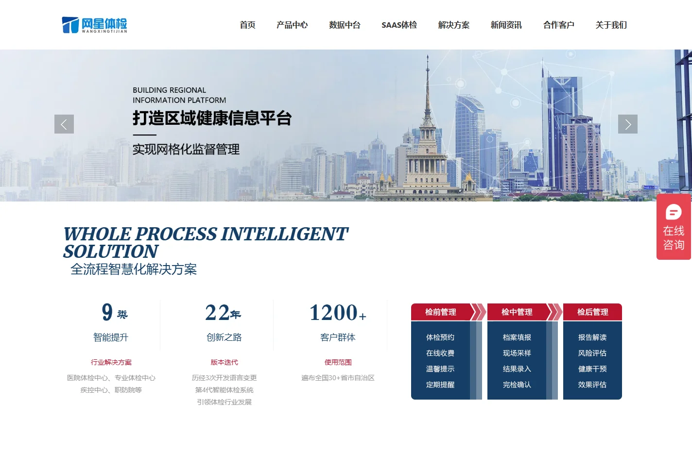 河北网星软件有限公司_网星体检系统_体检软件