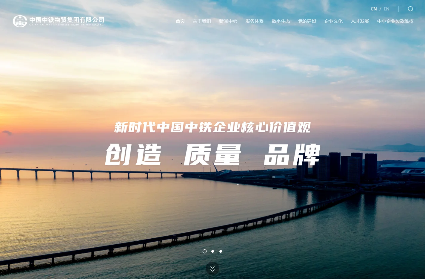 中铁物贸集团有限公司