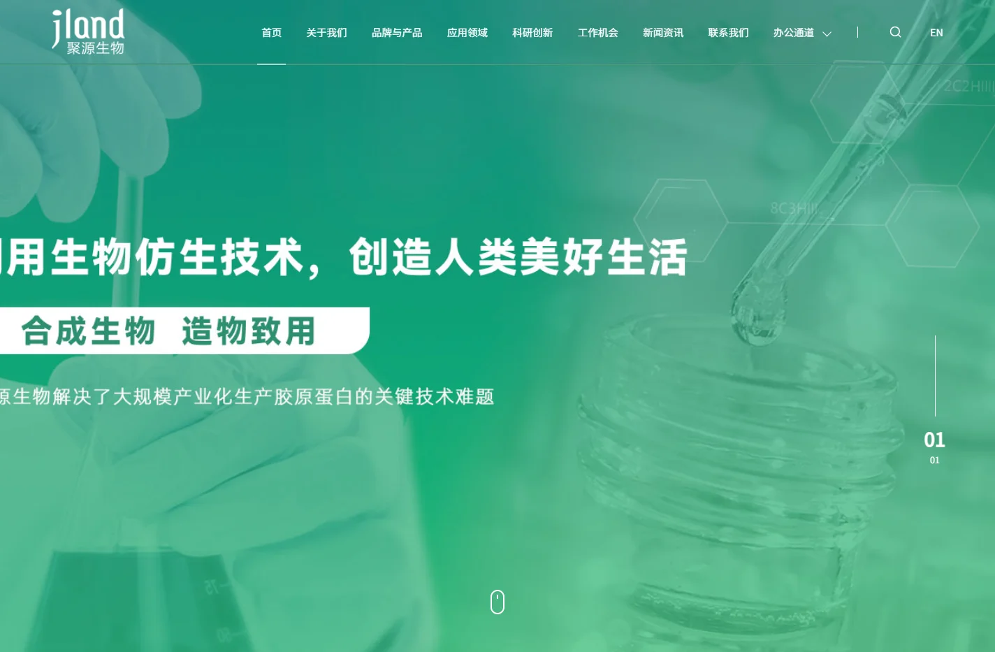 江山聚源-重组胶原蛋白行业标准起草单位