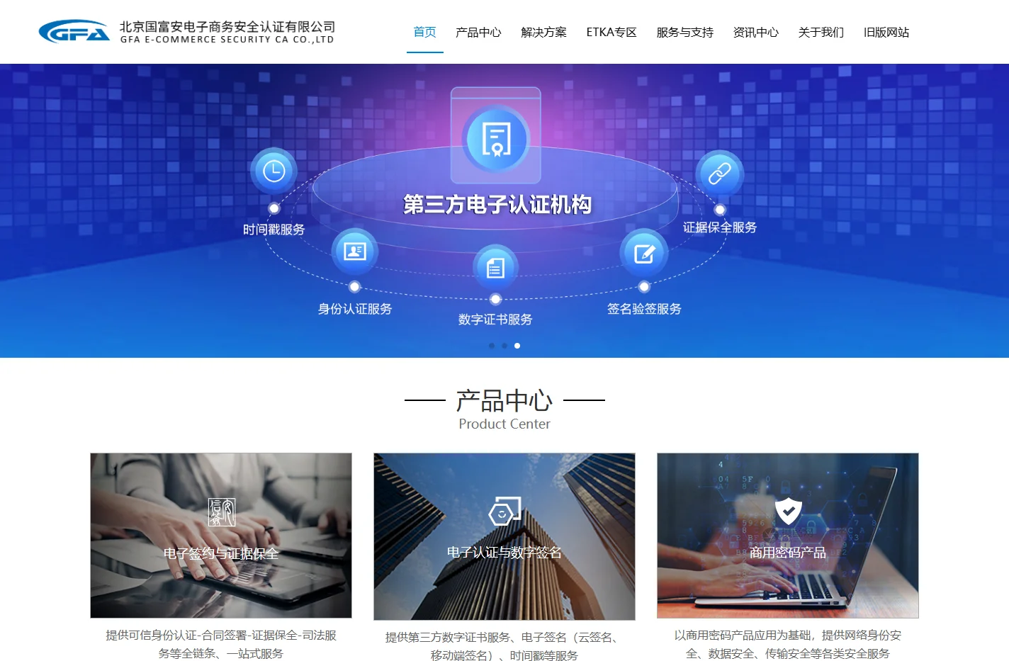 北京国富安电子商务安全认证有限公司