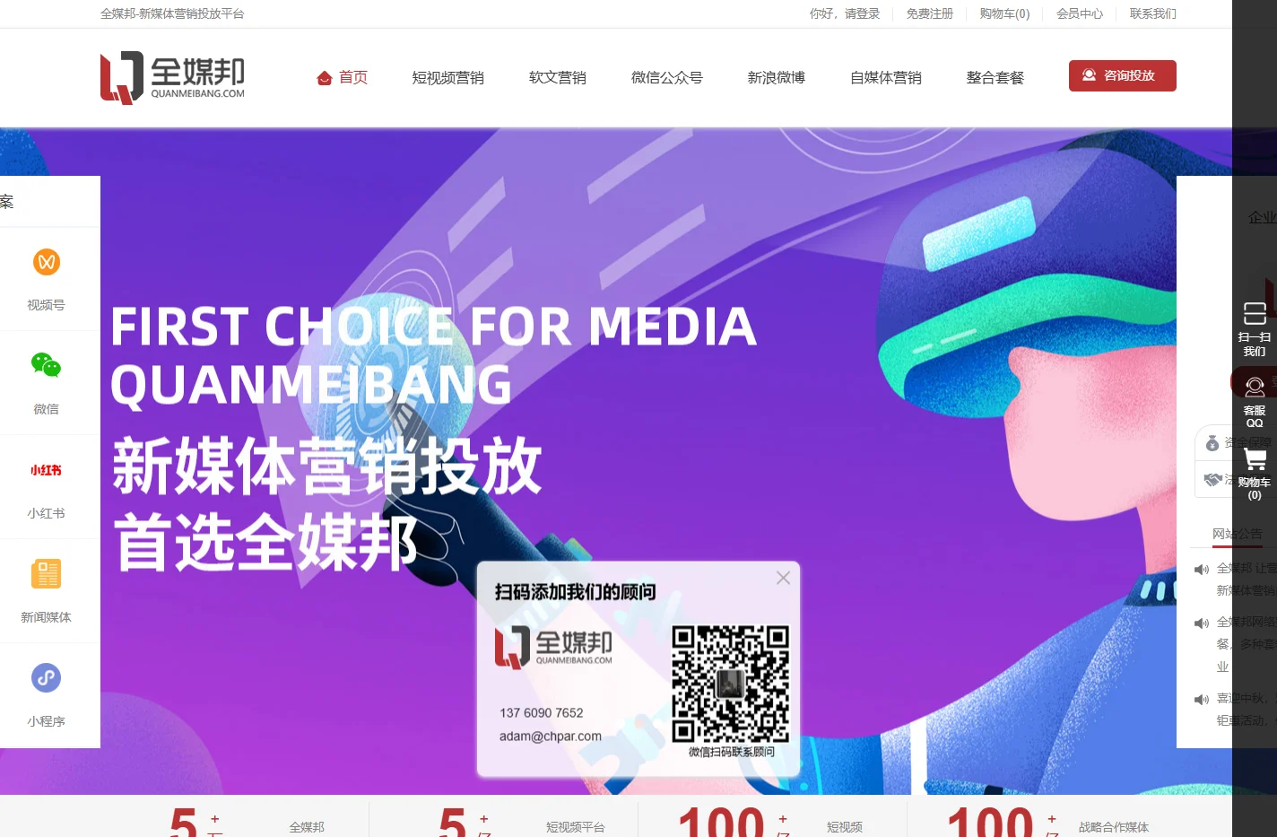 软文推广_新闻源发稿_自媒体号营销_KOL达人_品牌种草_短视频号资源_全媒邦-新媒体营销推广投放平台