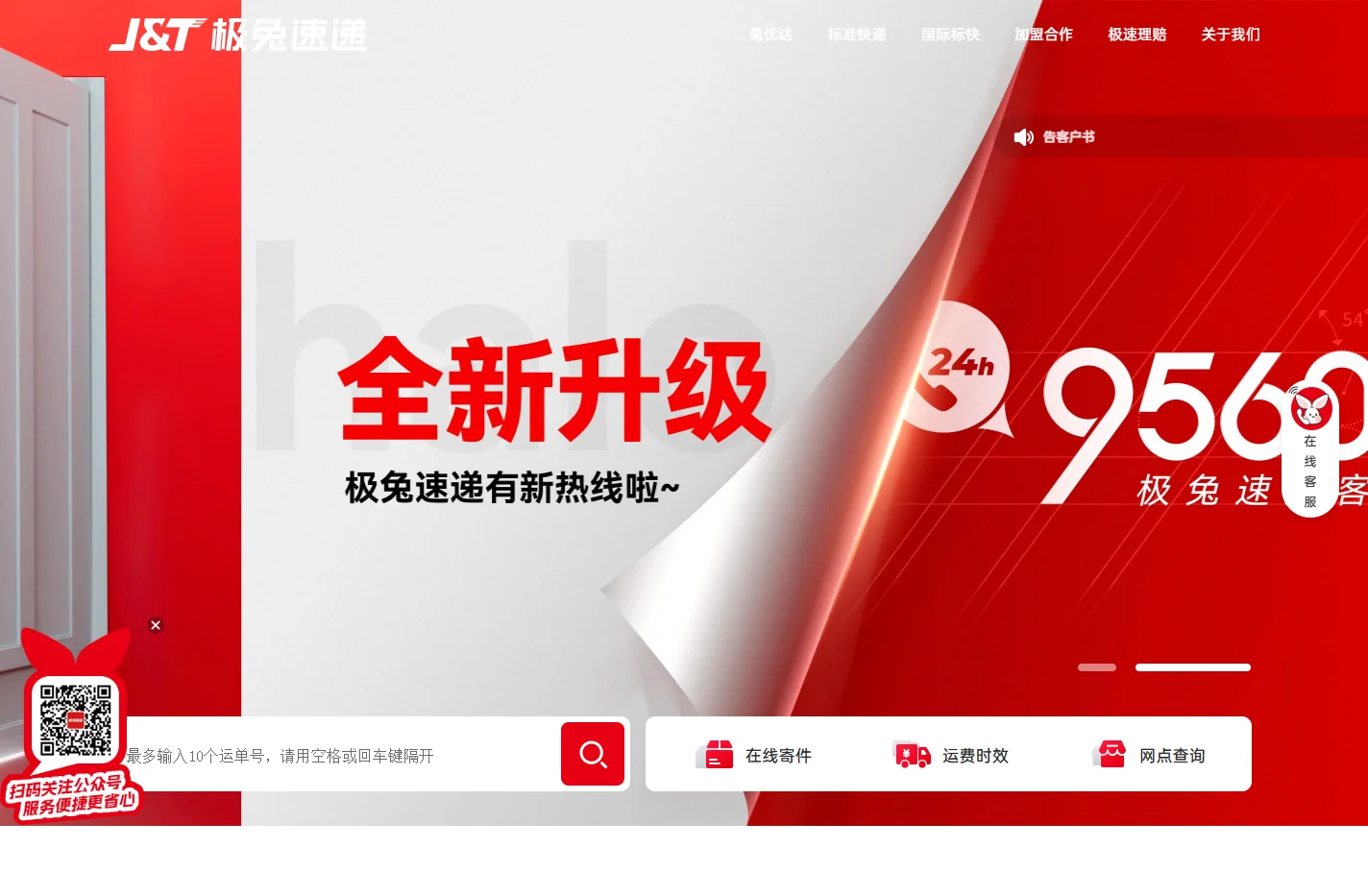 极兔速递