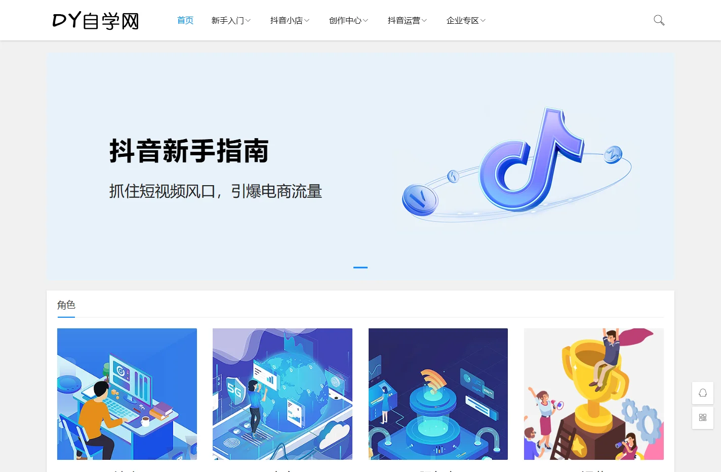 抖音新手指南_短视频运营-DY自学网