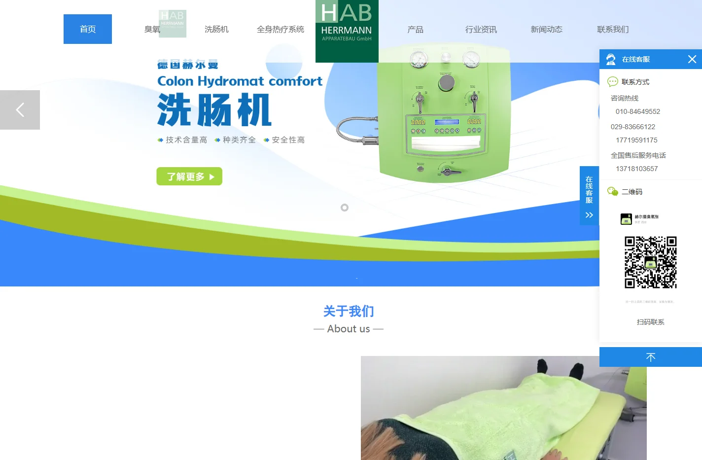 德国赫尔曼中国总代理|臭氧治疗仪_洗肠机_全身热疗_德国赫尔曼