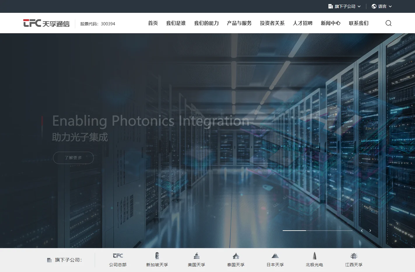 天孚通信——业界领先的光器件整体解决方案提供商和光电先进封装制造服务商