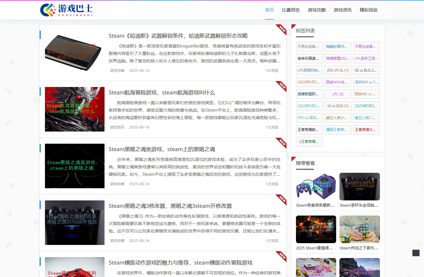游戏巴士 - 王者荣耀赛事预告_比赛视频高清回放_游戏攻略解析