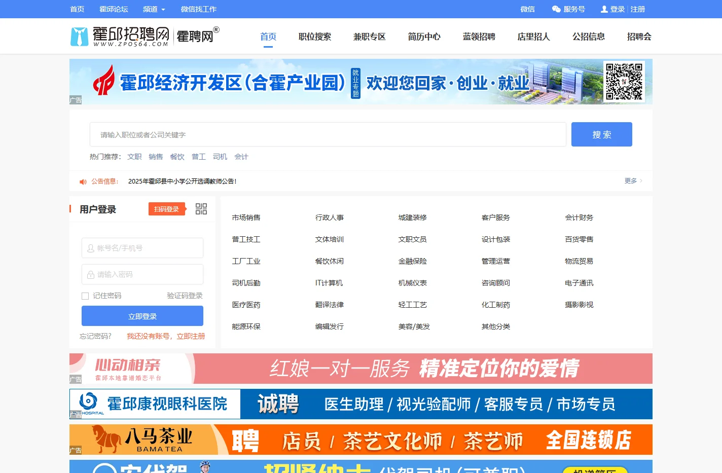 在霍邱，找工作，招人才，就上霍邱招聘网（霍聘网）！
